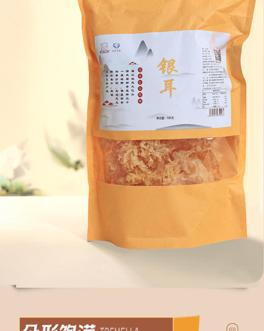巴山谜  段木银耳100g/袋 商品图0