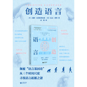 创造语言
