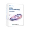 2025世界前沿技术发展报告 商品缩略图0