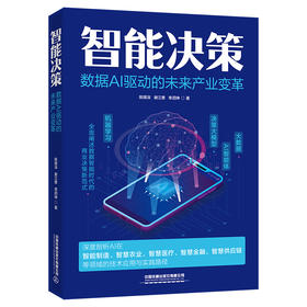 智能决策:数据AI驱动的未来产业变革