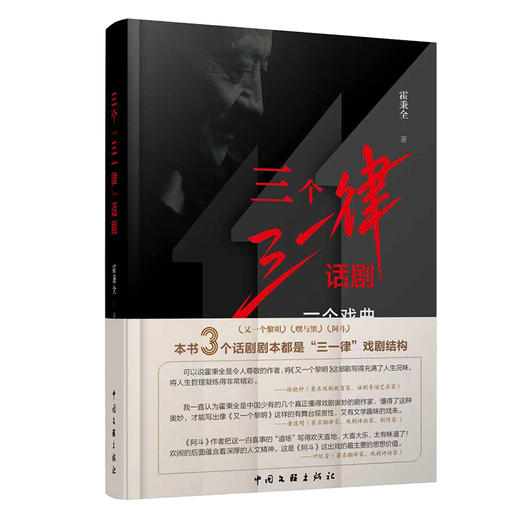 三个三一律话剧 商品图0