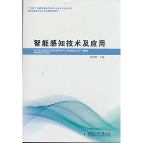 智能感知技术及应用