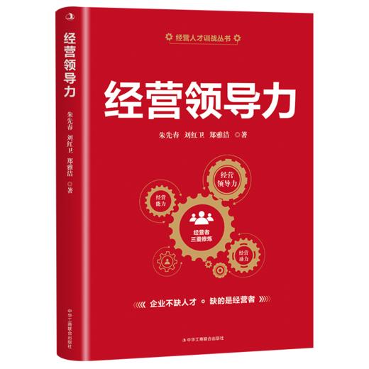 经营领导力 商品图0