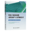 特殊土路基边坡柔性防护与支挡新技术 商品缩略图2
