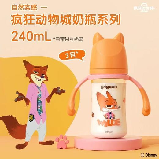 贝亲 疯狂动物城 迪士尼自然实感Ⅲ宽口径PPSU双把手彩绘奶瓶 商品图6