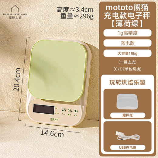 1.9大转盘-熊猫电子秤薄荷绿 商品图0