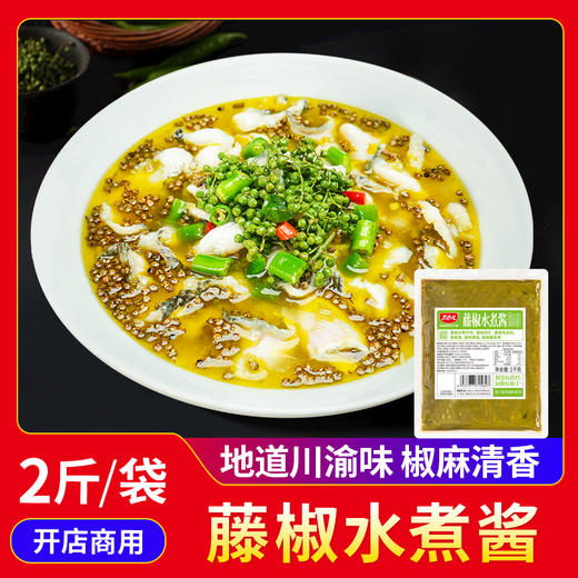【餐饮装】麻辣水煮酱/藤椒水煮酱调料 商品图2