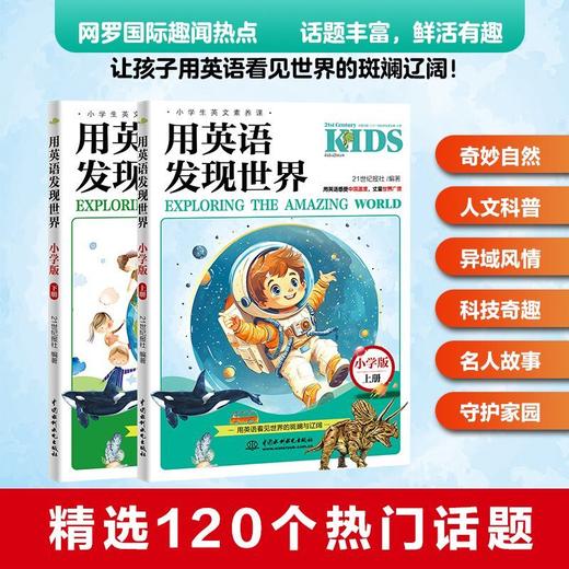 用英语发现世界:小学版(全2册) 商品图1