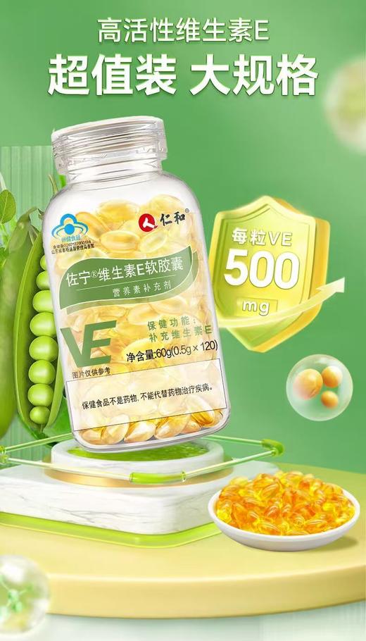 仁和天然维生素e软胶囊 商品图6