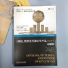 《期权.期货及其他衍生产品(原书第11版)》习题集 商品缩略图0