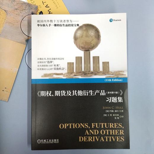 《期权.期货及其他衍生产品(原书第11版)》习题集 商品图0