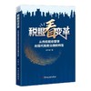 税眼看变革:从传统税收管理向现代税务治理的转型 商品缩略图0