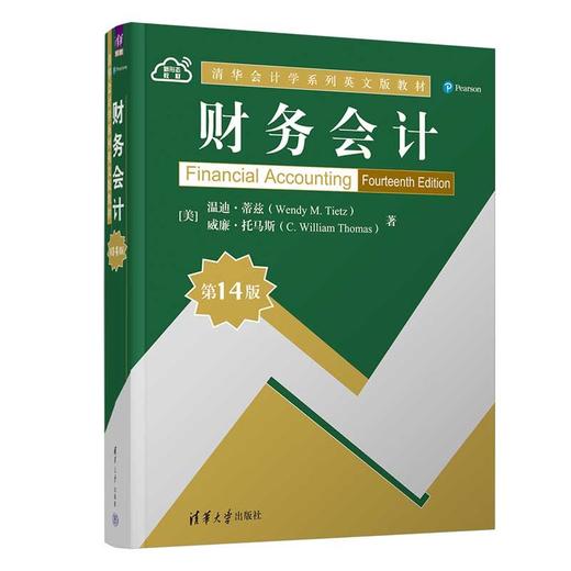 财务会计(第14版) 商品图0