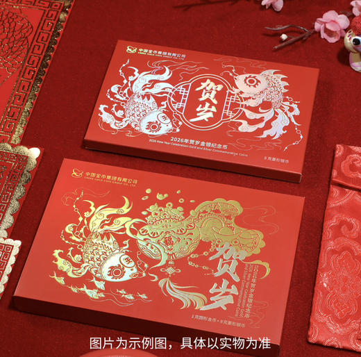 2026贺岁银币8克（卡册版） 商品图1