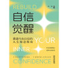自信觉醒:重建内在自信的人生精进指南 商品缩略图1