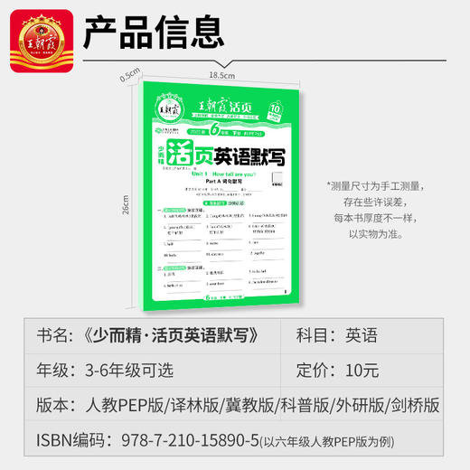 2026春下王朝霞少而精活页英语默写3-6年级英语 商品图4