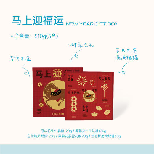 「新年限定」马上迎福运新年礼盒 商品图0