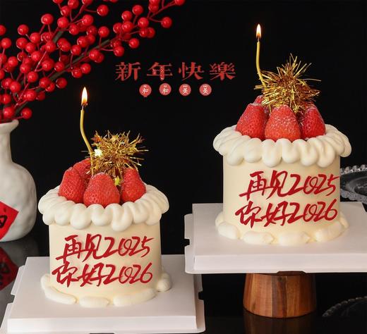 新年蛋糕--【草莓再见2025  你好2026】 商品图0