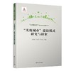 无废城市建设模式研究与探索 商品缩略图1