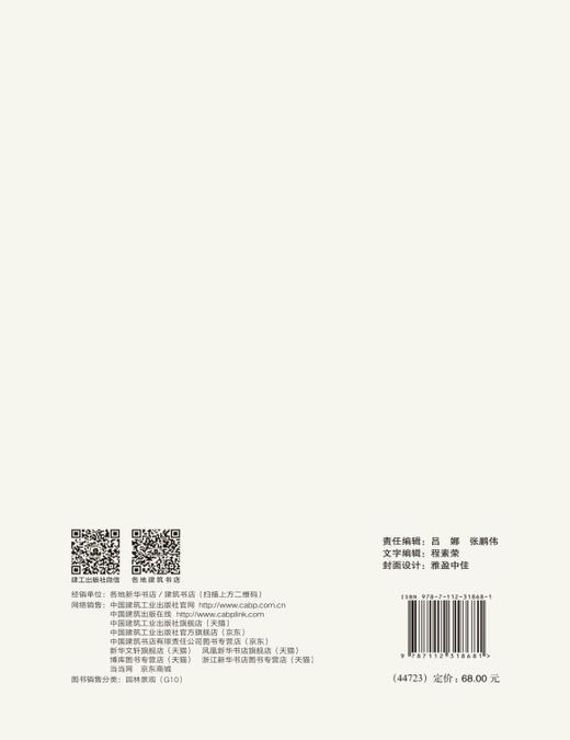 （预售）景观的语言 商品图1