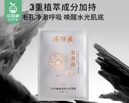 【预售-12月31日配送】片仔癀牌清颜水漾黑膜/1份（5片*3盒，每片25g）限用日期：28年6月 商品图3