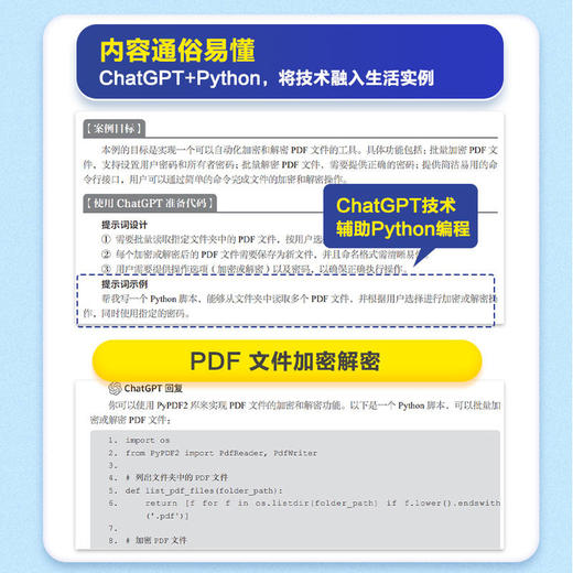 AI Python 自动化编程100例:书 课 商品图2