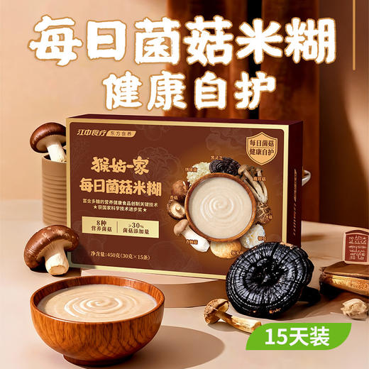 【积分兑换】江中食疗猴姑一家每日菌菇米糊15条装450g/盒 2025年12月生产保质期12个月 商品图0
