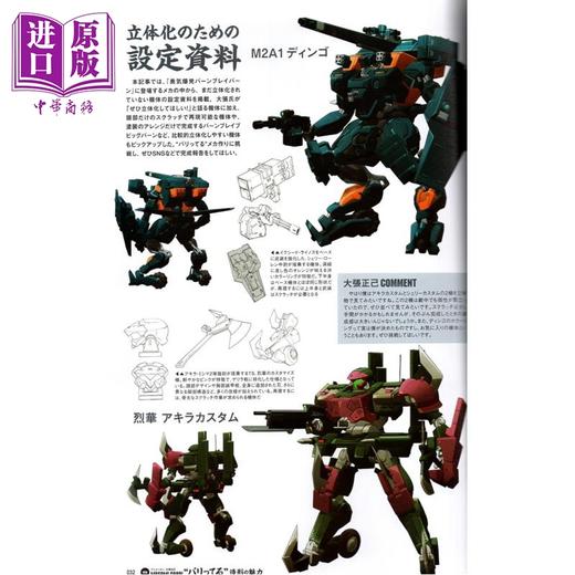 【中商原版】Hobby Japan 大张正己特辑 高达 Cygames 机甲 日文艺术原版 ホビージャパンエクストラ 特集 大張正己 商品图2