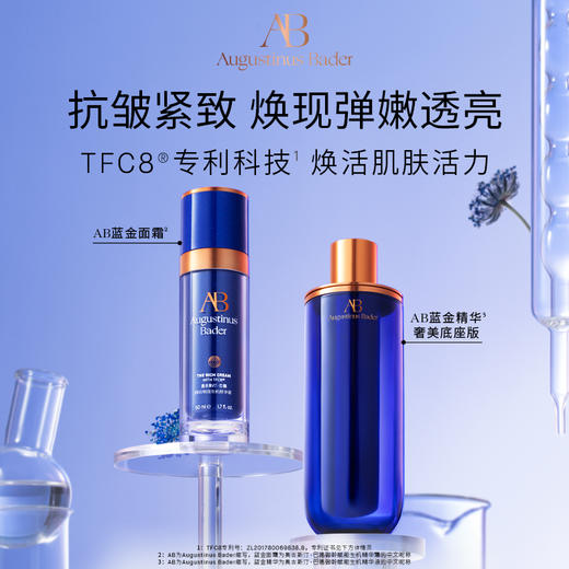 奥古斯汀·巴德—AB蓝金面霜+蓝金精华套组抗皱 商品图1