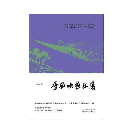 季风吹过丘陵 商品图1