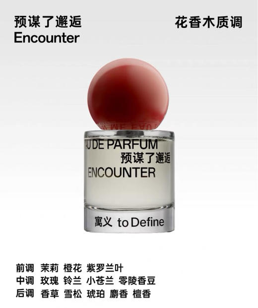 寓义涉过深海而来/至深深深处/迷途不知返/少年游/预谋了邂逅/太阳陷入热恋/带上自我私奔/茶不思/月落从未落山香水 商品图4