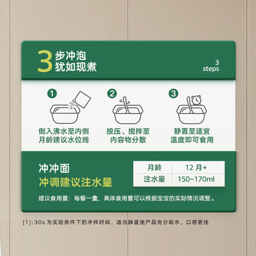 宝宝馋了婴幼儿冲冲面（多种口味） 商品图7