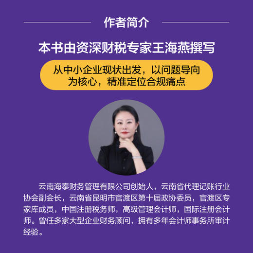 一本书读懂中小企业合规之道 商品图2