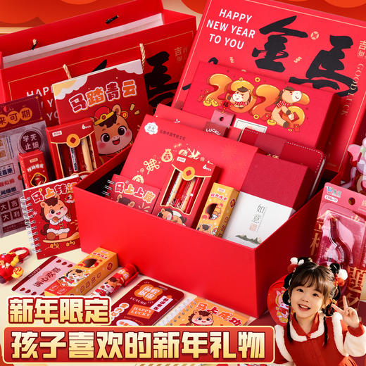【新年！限定礼物文具套装礼盒】2026马年 儿童新年礼物文具套装礼盒 小学生奖品大礼包 幼儿园伴手礼 儿童节日好礼 商品图0
