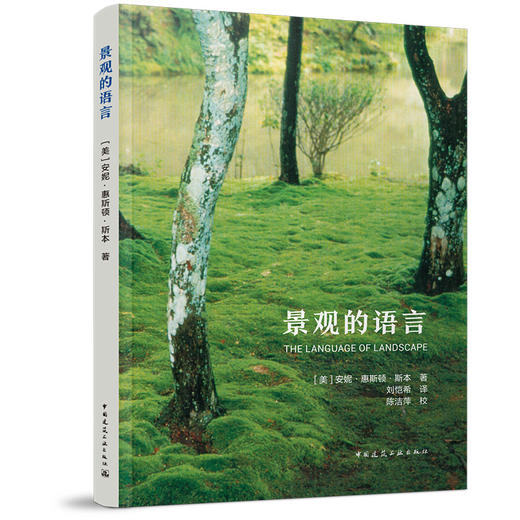 （预售）景观的语言 商品图0