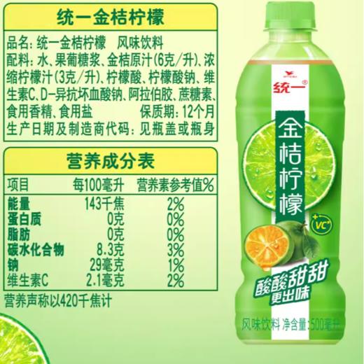 统一 金桔柠檬 风味饮料500ml/瓶 商品图2