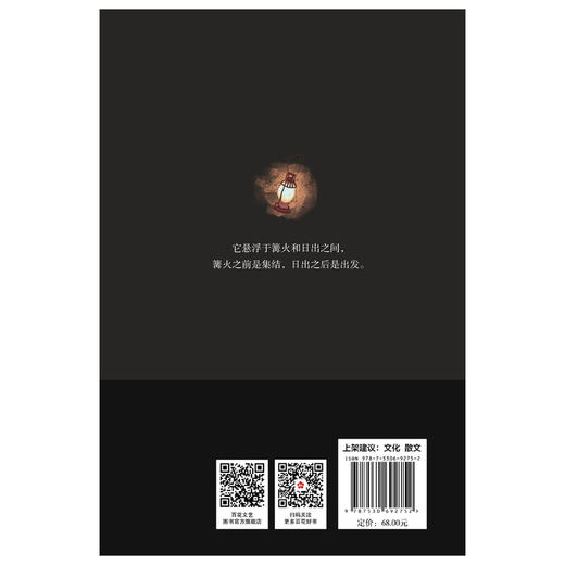 在篝火和日出之间 商品图2