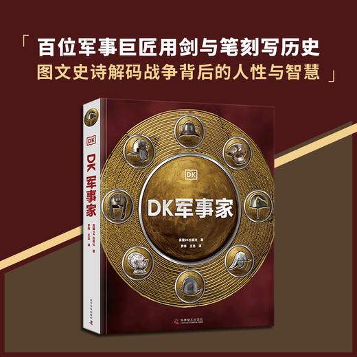 DK军事家：为你呈现一部视觉化的世界军事史 商品图3