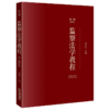 监察法学教程.2025(第3版) 商品缩略图1