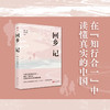 回乡记 商品缩略图1