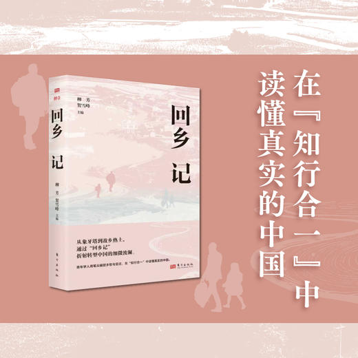 回乡记 商品图1