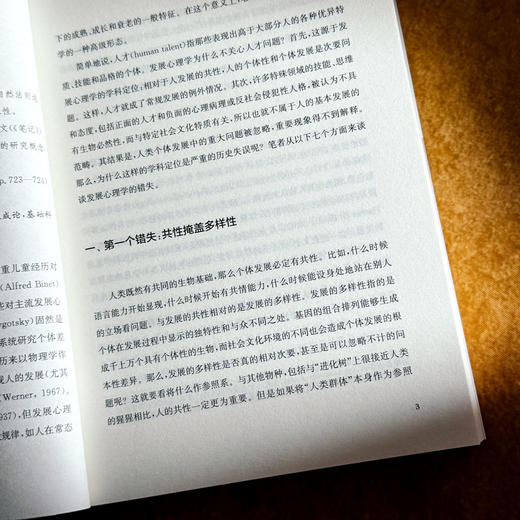 通向卓越之路 人才学导论 戴耘 人工智能时代人才 商品图9