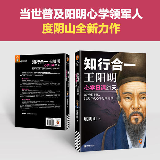 知行合一王阳明:心学日课21天 商品图2