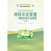 网络系统管理－网络部署实训教程(下册) 商品缩略图0