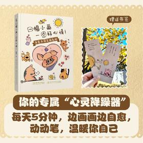 一幅小画一个好心情!:自愈系简笔画教程