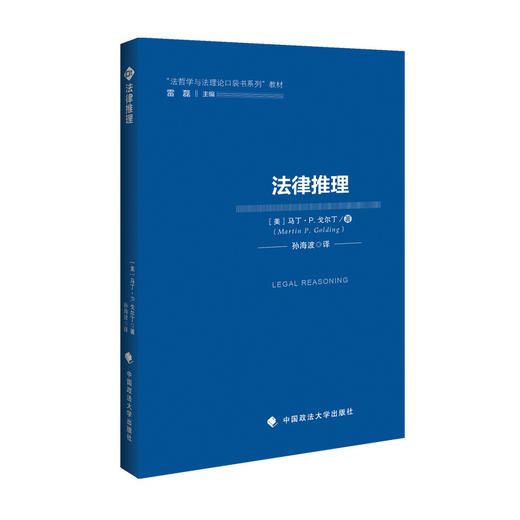 法律推理 商品图1