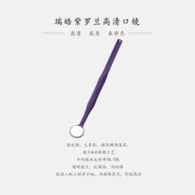 瑞皓口镜/镜头