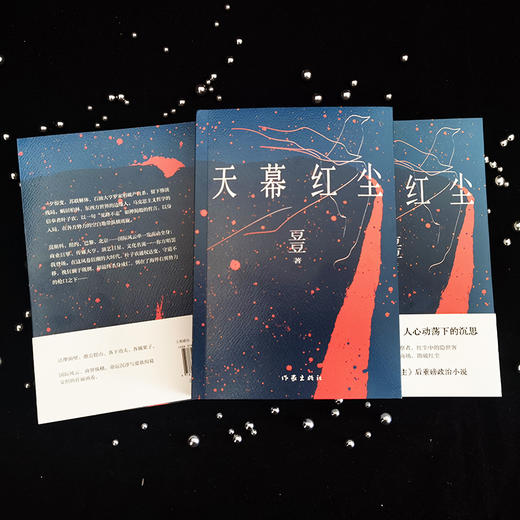 天幕红尘(新版) 商品图4