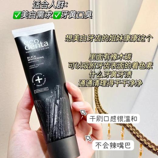 ecodenta牙膏黑炭去黄去渍美白清洁护牙龈防蛀清新牙齿美白进口效期26年3月 商品图1