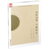 2025年 普通高中拓展创新学程 汉字汉语专题研讨 中学语文课教学资料 高中生用书 江苏凤凰教育出版社 商品缩略图2